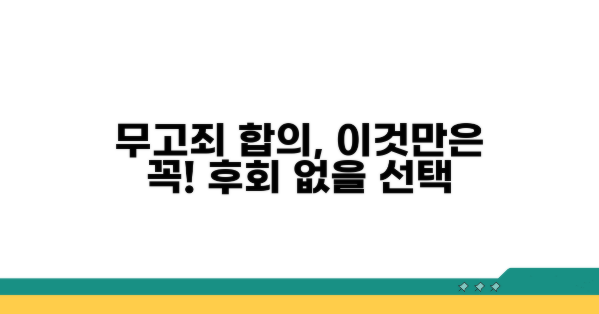 무고죄 합의 시 꼭 알아야 할 주의사항