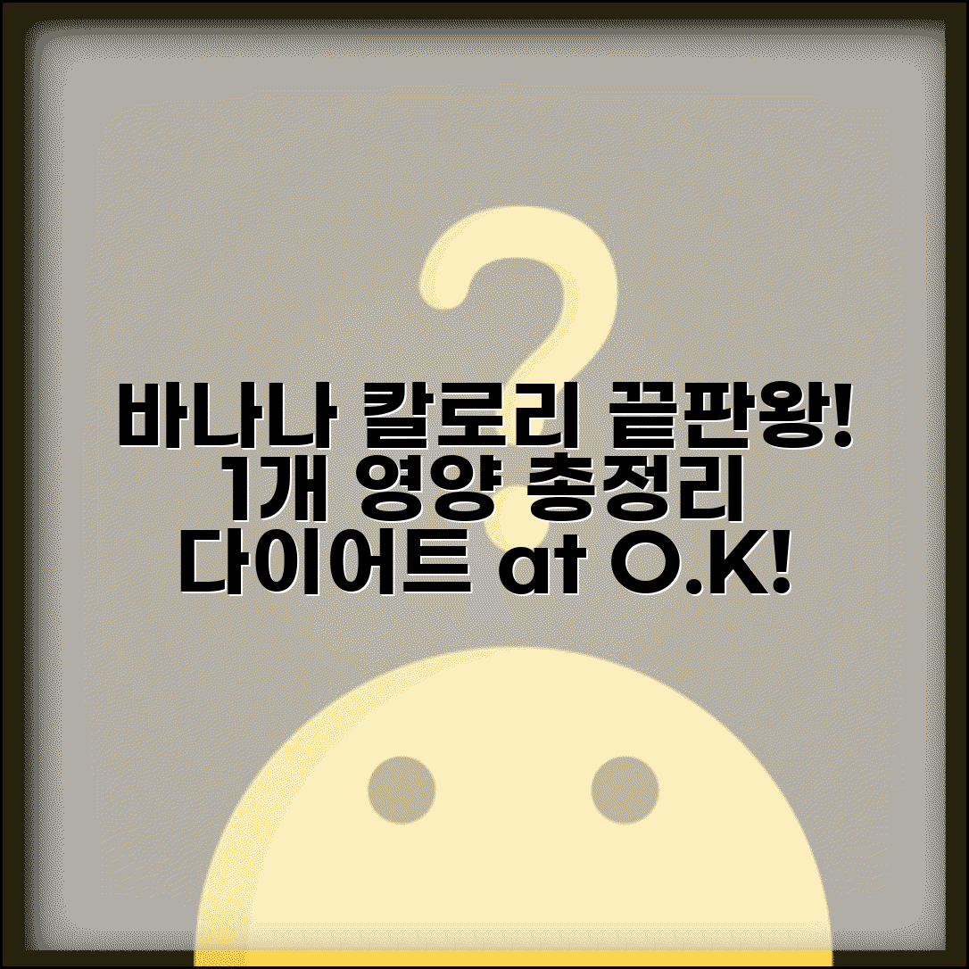 바나나 칼로리 영양성분 완벽 분석 | 바나나 1개 칼로리, 탄수화물, 당, 다이어트 효과까지