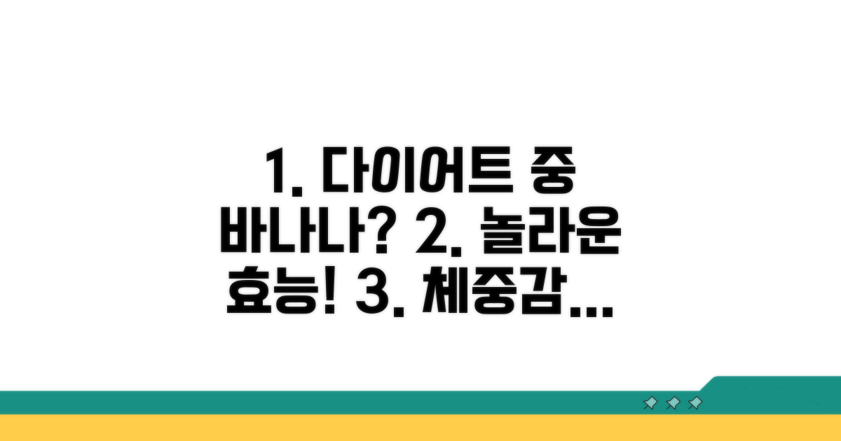 다이어트 중 바나나 섭취 효과