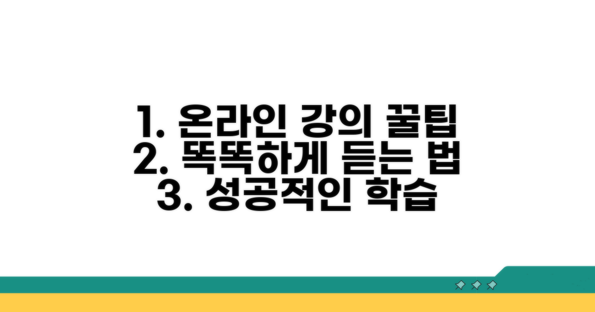 온라인 강의 현명하게 수강하는 법