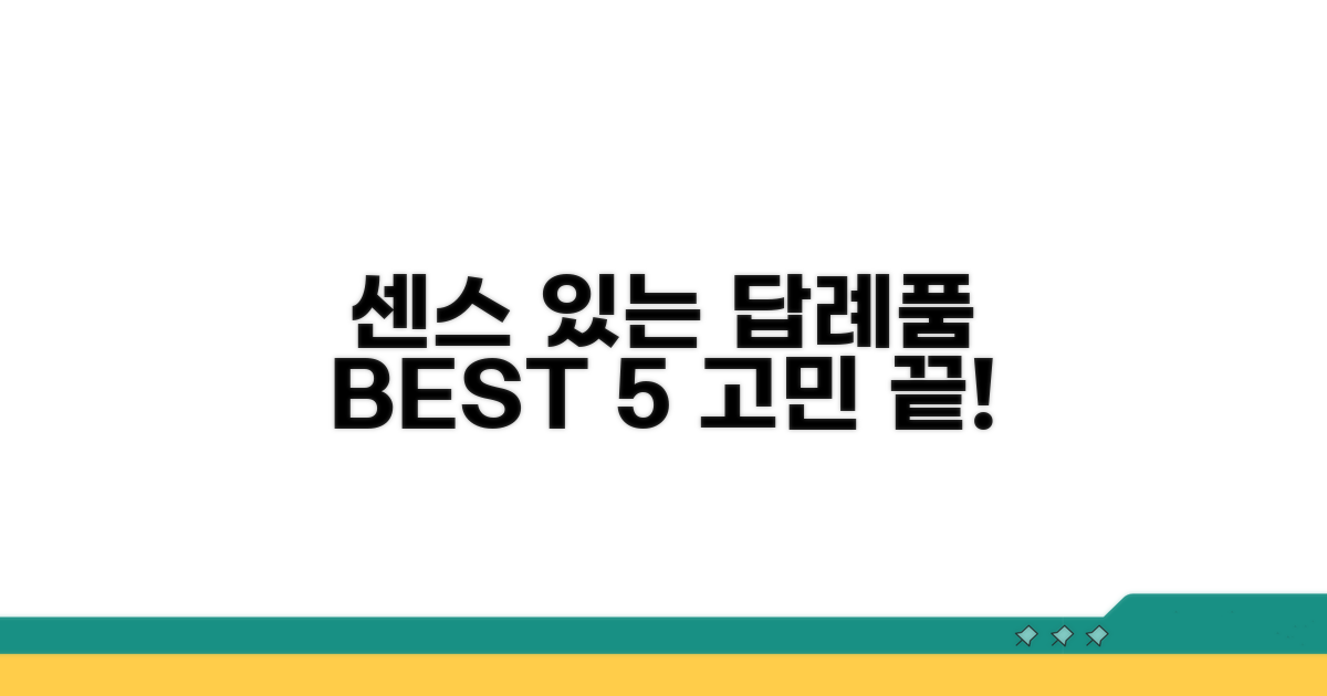 센스 있는 답례품 추천 리스트