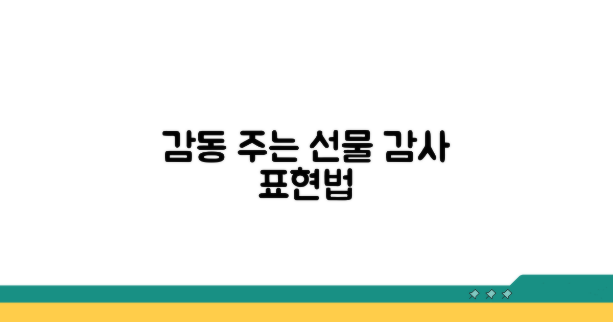 선물 받을 때 마음 표현법