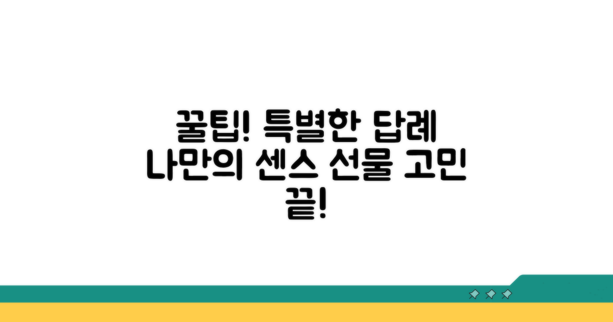 나만의 특별한 답례 꿀팁