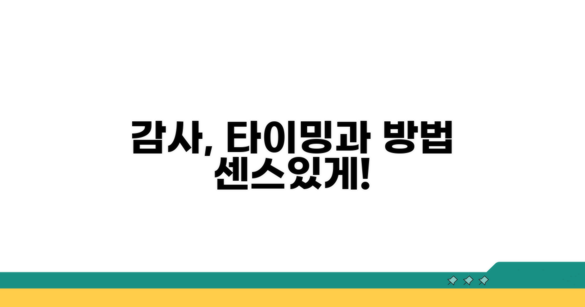 감사 표현, 타이밍과 방법