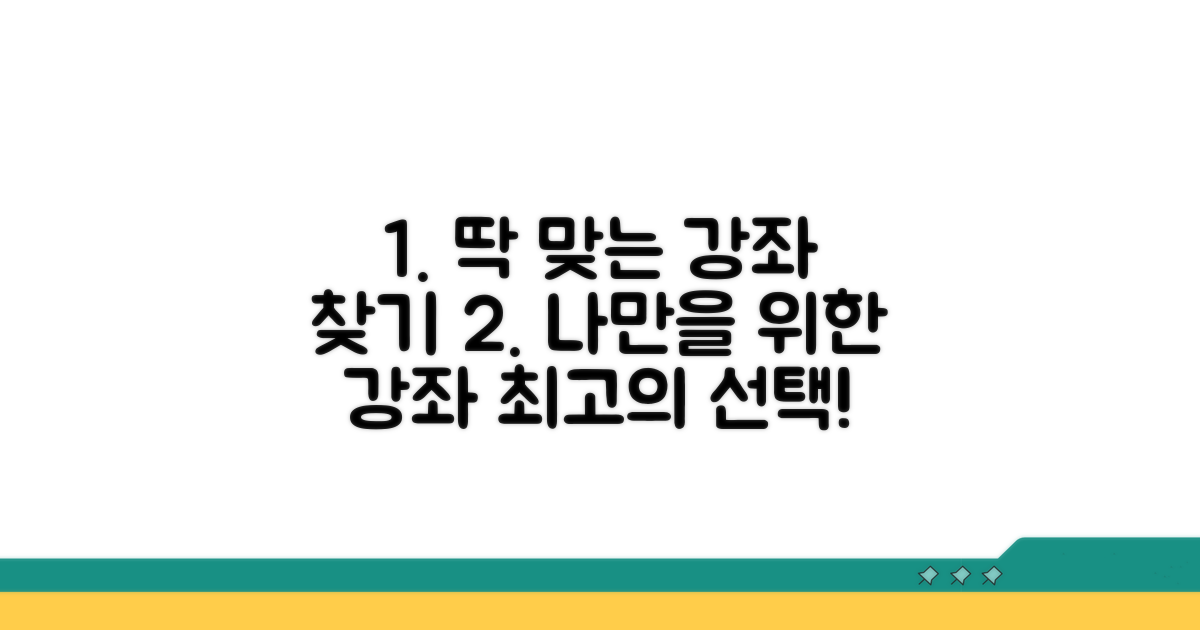 나에게 맞는 강좌 찾는 법
