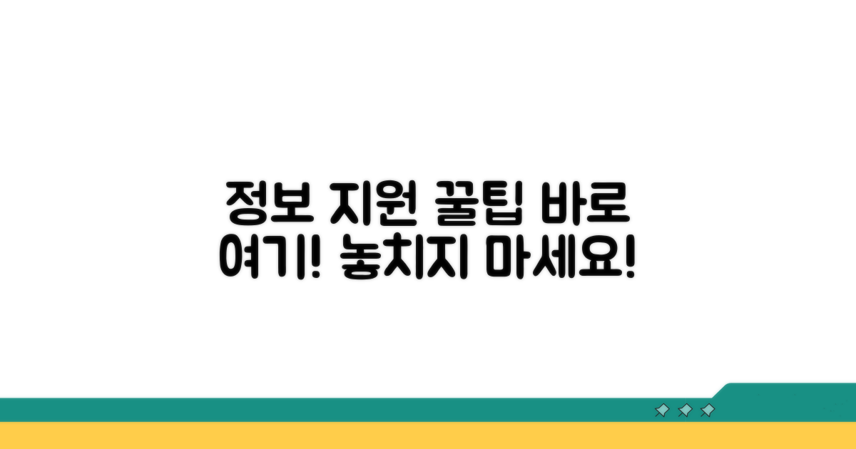 추가 정보 및 지원 꿀팁