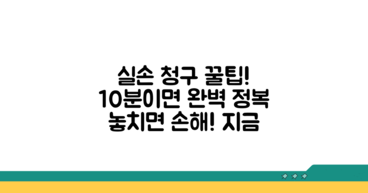 실손 청구 방법 완전 정복