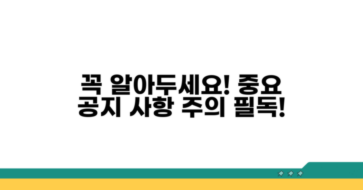 신중하게! 꼭 알아야 할 주의사항