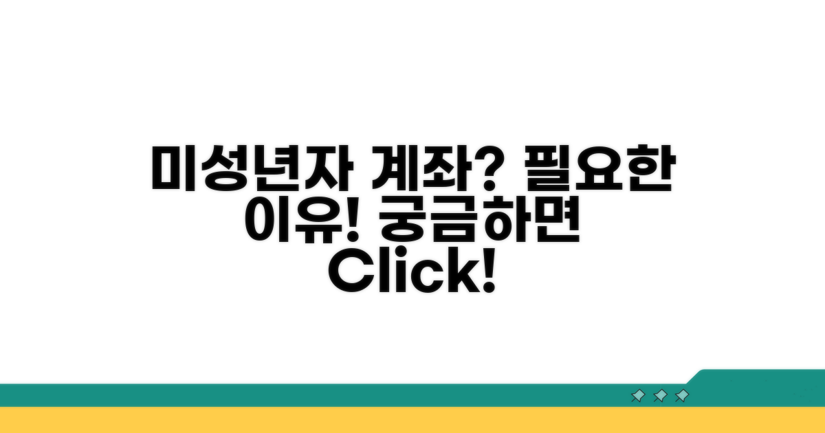 미성년자 계좌 개설, 왜 필요할까?