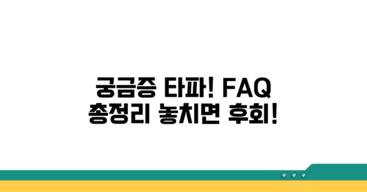 궁금증 해결! 자주 묻는 질문