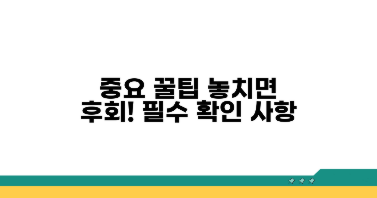 주의사항 및 꼭 알아둘 점