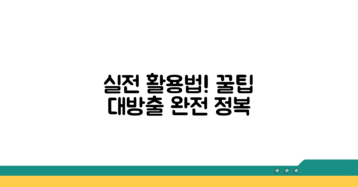 실전 이용 방법과 꿀팁