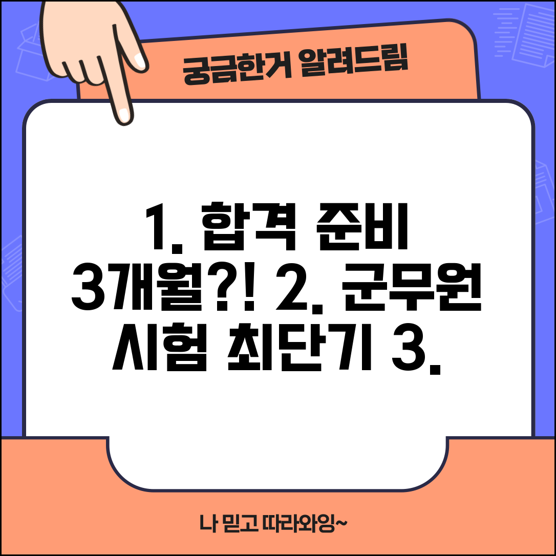 군무원 시험 준비 기간 몇 개월 | 채용시험 합격 준비 시간, 공부법, 후기 총정리