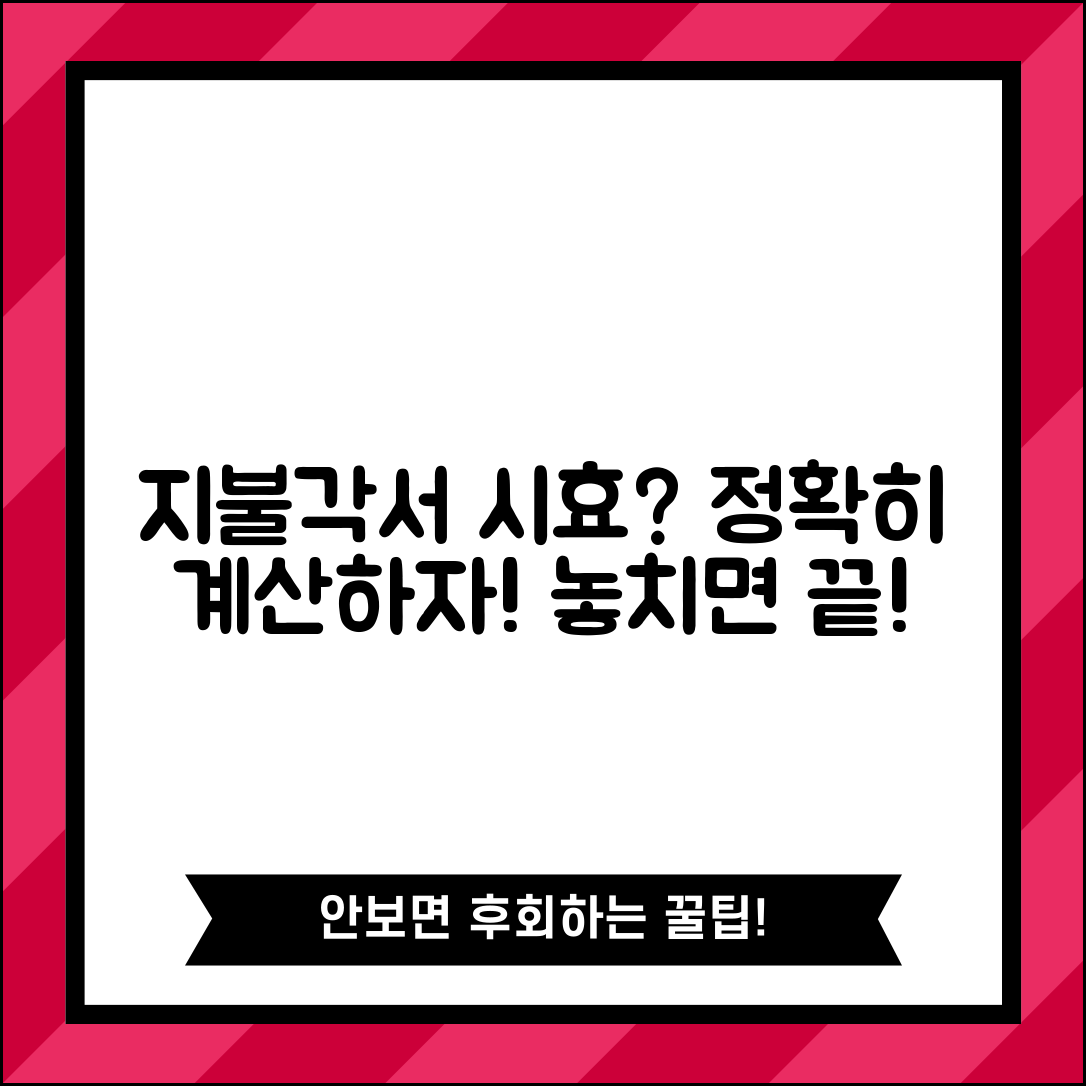 지불각서 소멸시효 기간 계산 | 시효 기산점, 중단 방법, 연장 및 소멸 시효 계산법
