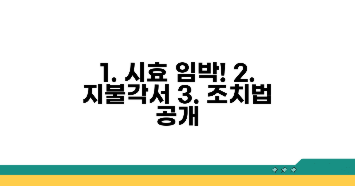 지불각서 시효 만료 전 해야 할 일