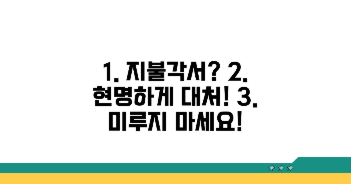 지불각서, 늦기 전에 현명하게 대처하기