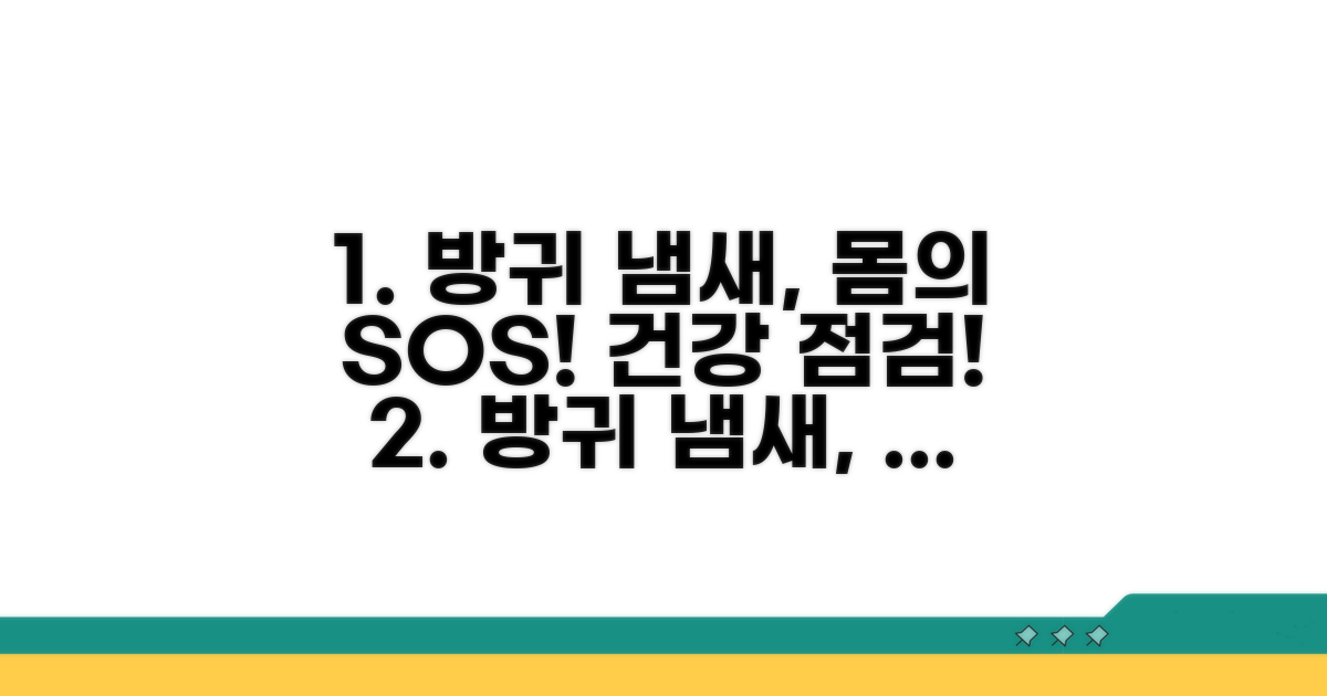 증상별 방귀 냄새 건강 신호등