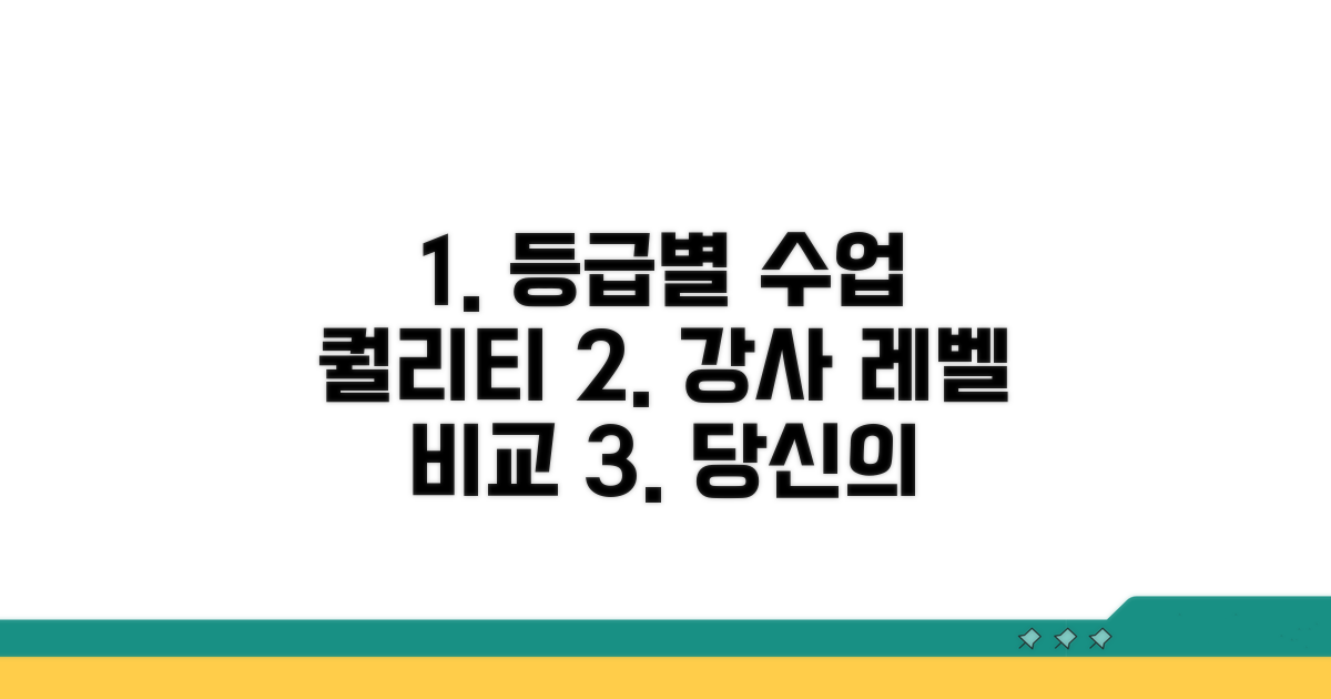 강사 등급별 수업 차이 비교