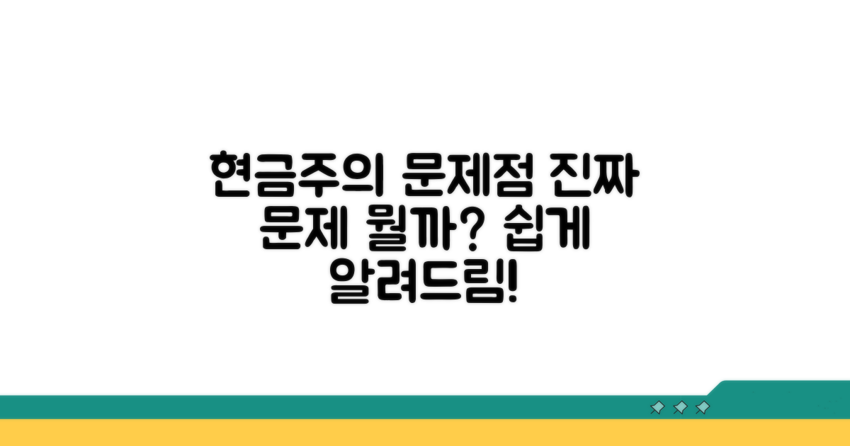 현금주의 회계, 무엇이 문제일까요?