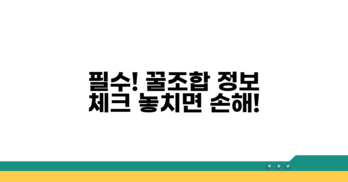 조합 이용 시 필수 정보 체크