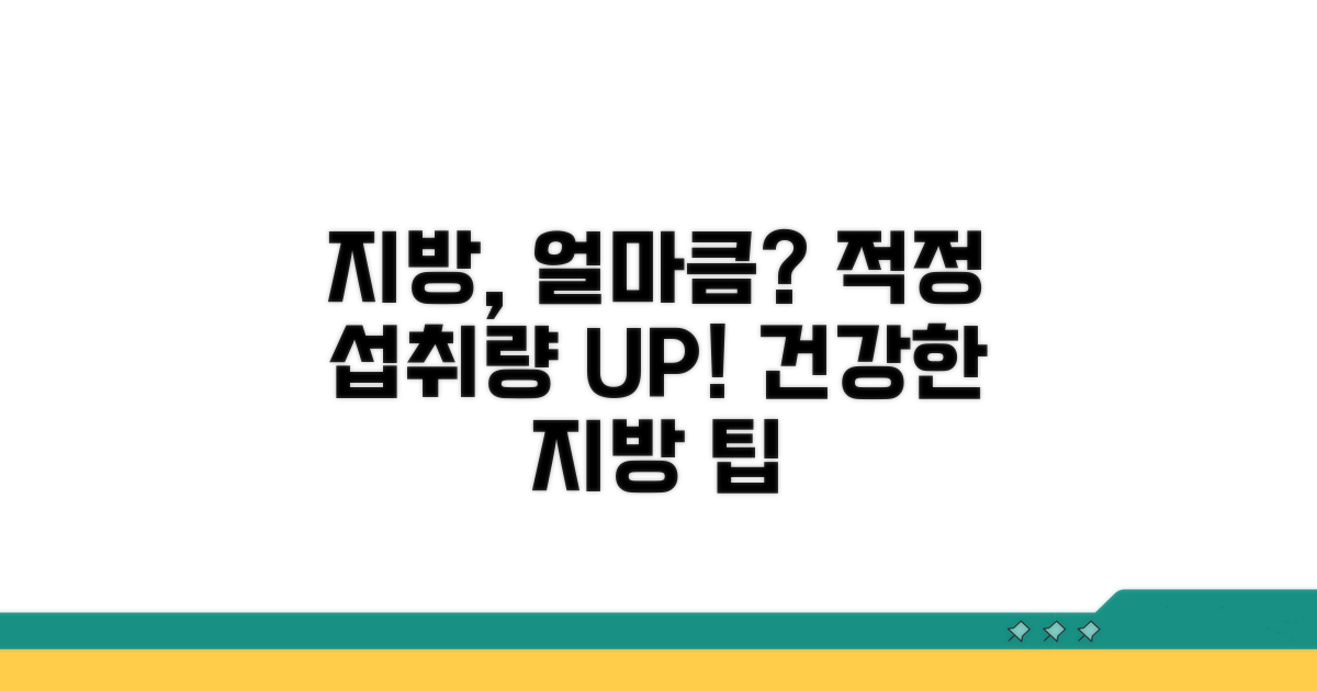 지방 섭취량, 얼마나 먹어야 할까?