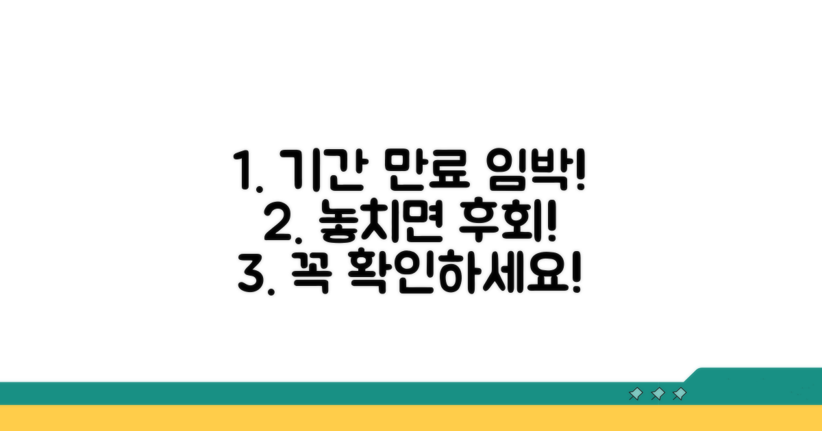 기간 만료 전 꼭 알아야 할 점