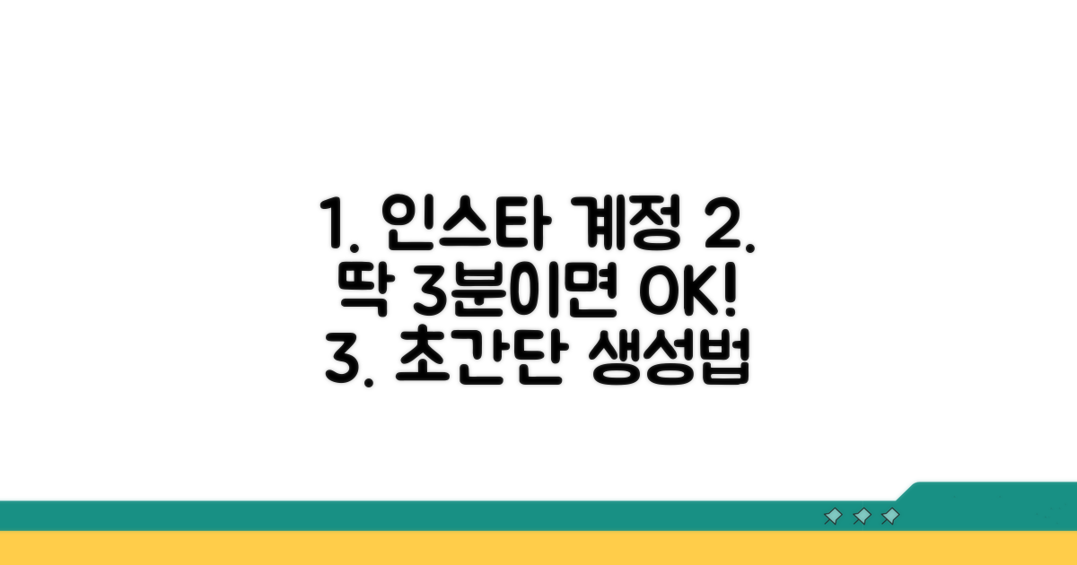 인스타 계정 생성 초간단 가이드