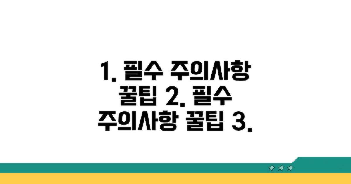 꼭 알아둘 주의사항과 설정 팁