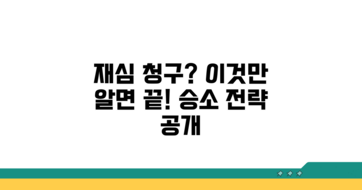 재심 청구 사유, 이것만 알면 끝