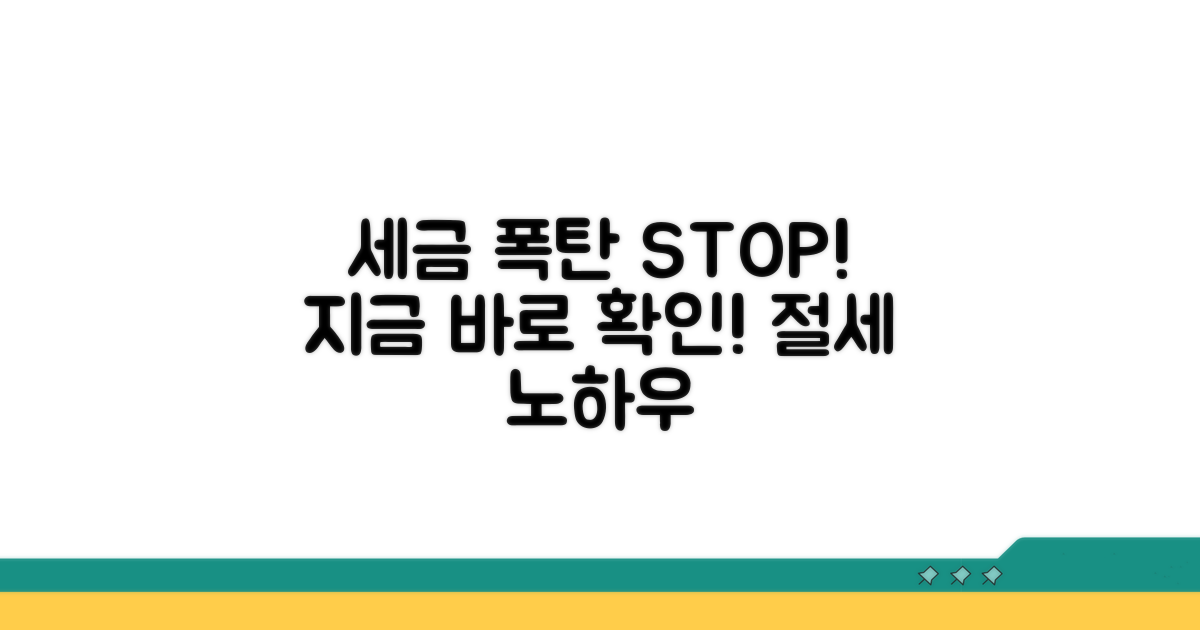 세금 폭탄 막는 실전 노하우