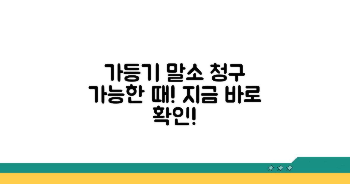 가등기 말소 청구, 이때 가능해요!
