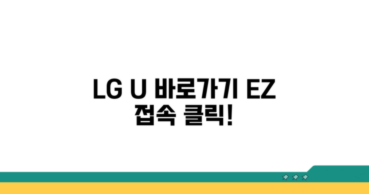 LG유플러스 홈페이지 바로가기