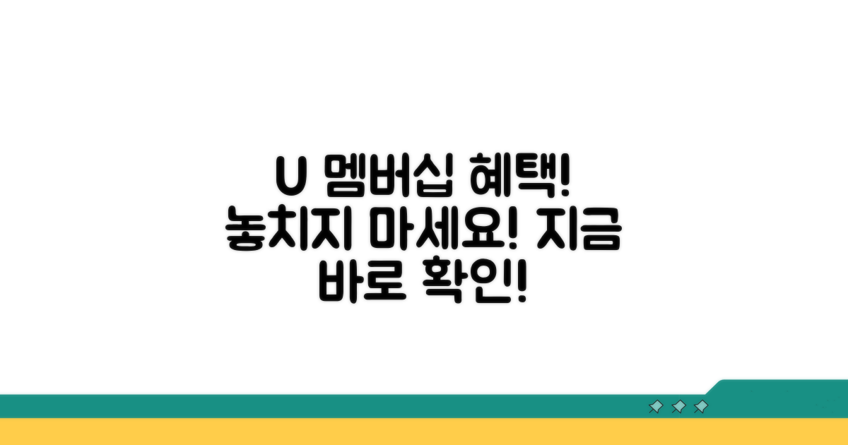 지금 바로 U+ 멤버십 확인