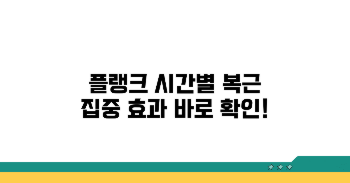 플랭크 시간별 복근 근육 효과
