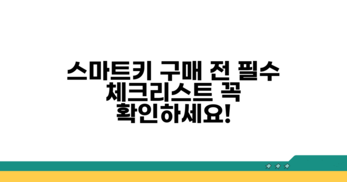 스마트키 구매 전 필수 체크리스트