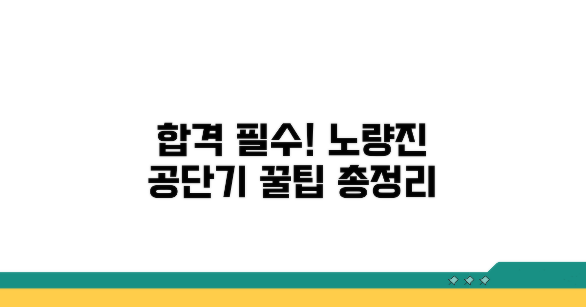 공단기 노량진 캠퍼스 이용법