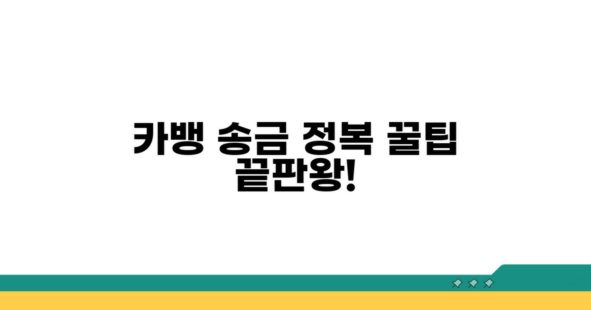 카카오뱅크 송금, 이것만 알면 끝