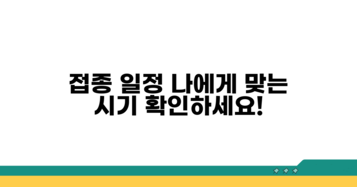 접종 대상별 권장 일정 확인하기