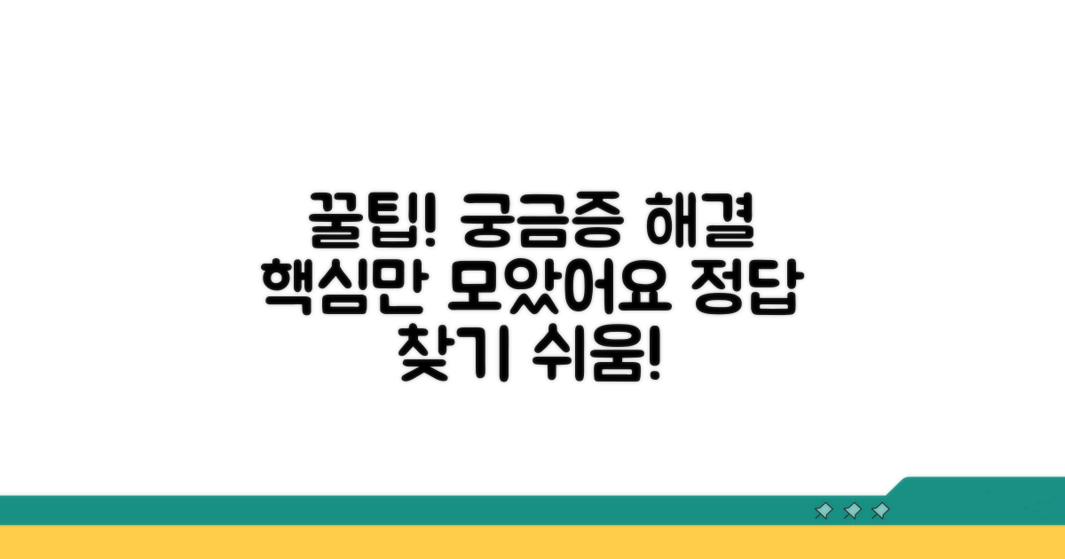 궁금한 점 해결 꿀팁 모음