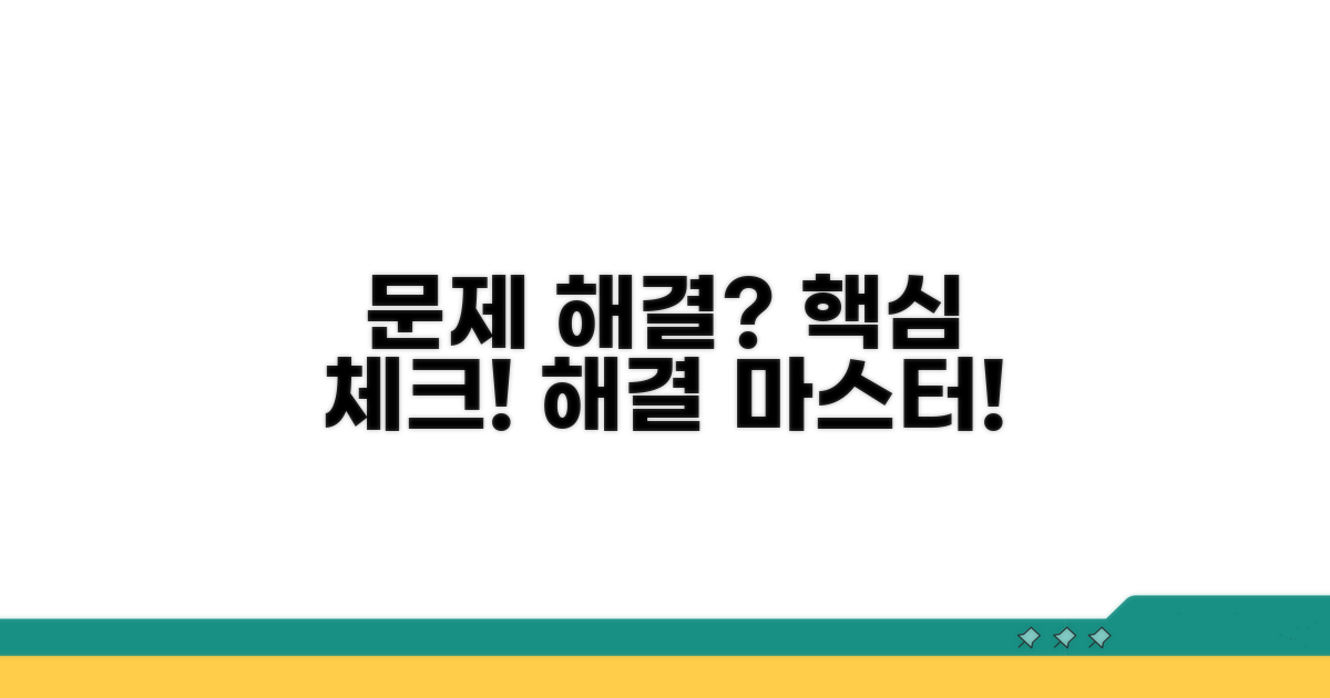 문제 해결을 위한 필수 점검