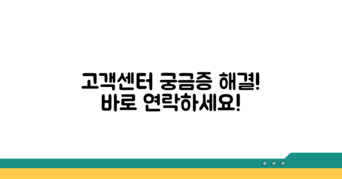 고객센터 연락처와 문의 안내
