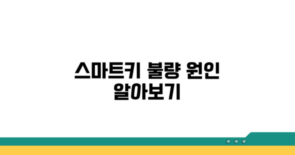 스마트키 인식불량 원인 분석