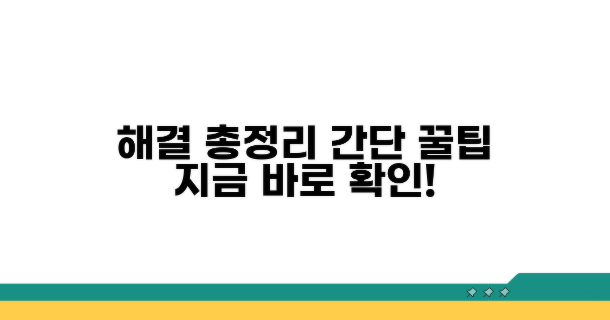 간단 해결 방법 총정리