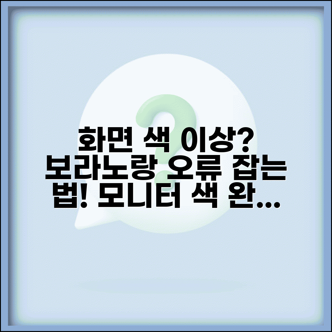 화면 색감 이상 보라색 노란색 | 모니터 색 표현 오류 원인 및 해결 방법 총정리