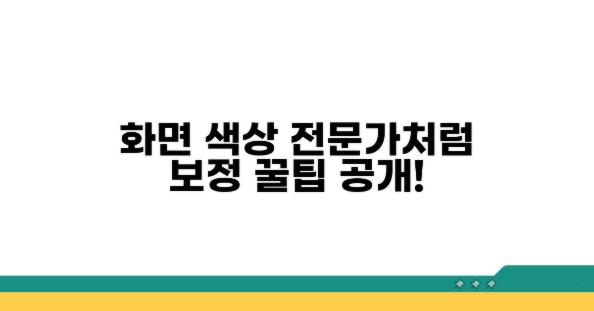 화면 색 표현, 전문가처럼 보정하는 꿀팁