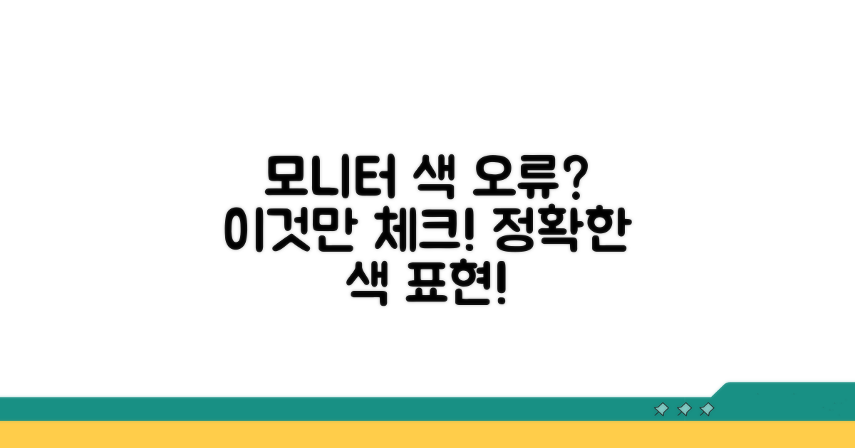 모니터 색 표현 오류, 이것만은 꼭 체크!