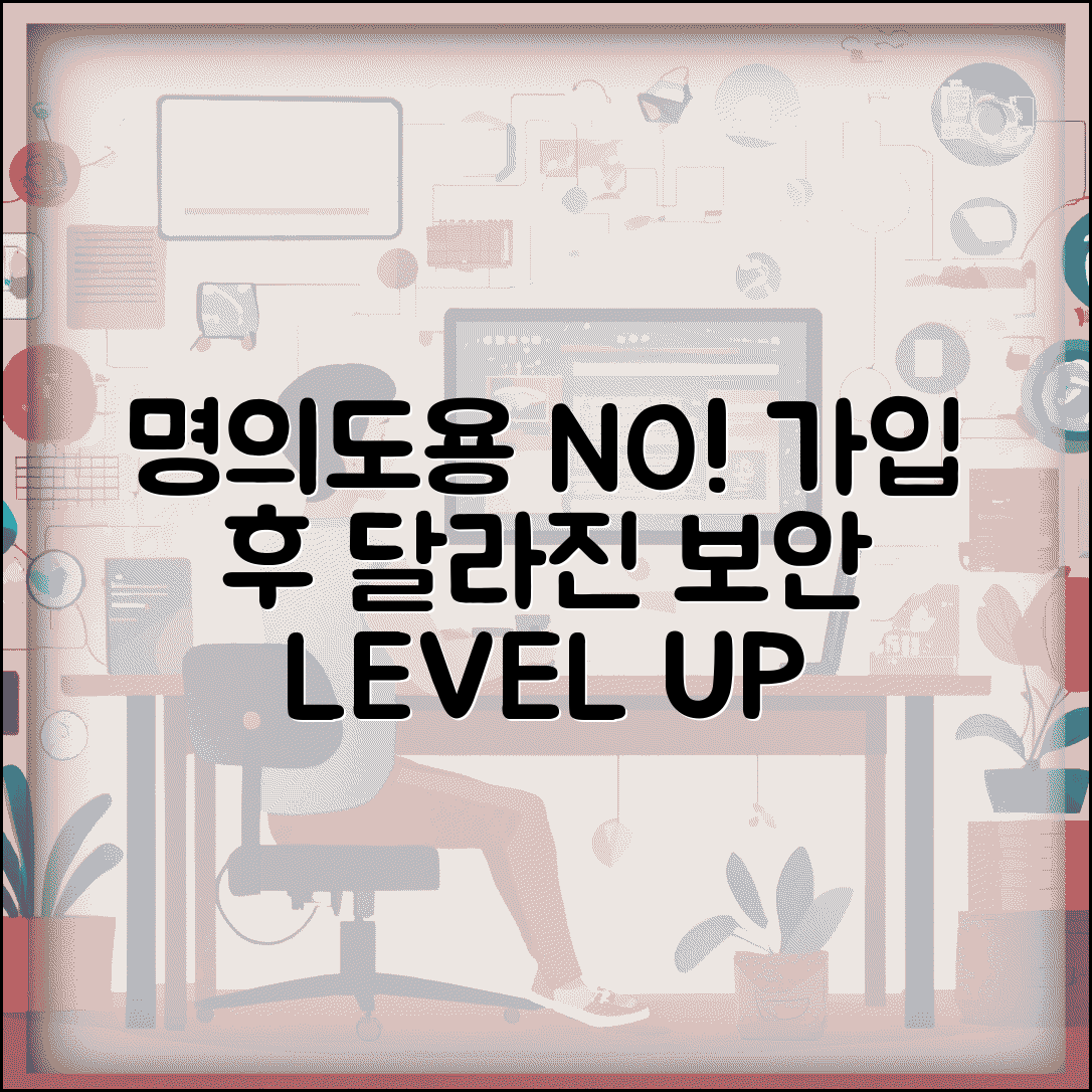 명의도용방지 서비스 가입 후 변화 | 설치 전후 보안 수준 및 안심 효과, 꼭 알아야 할 내용