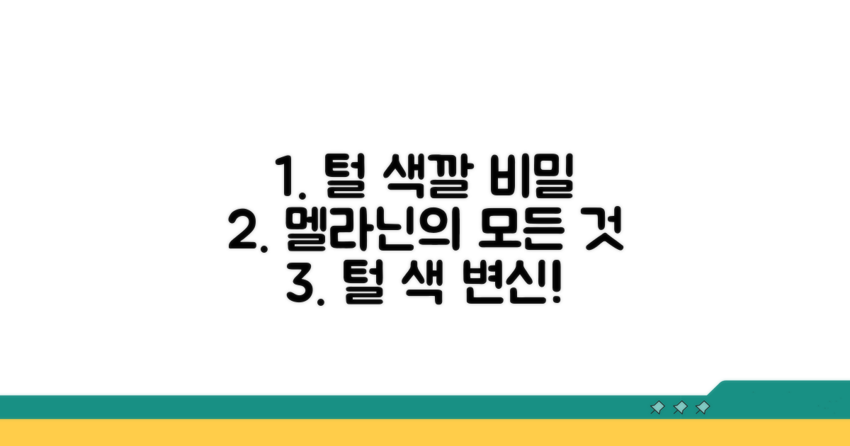 털 색 변화, 멜라닌의 비밀 파헤치기