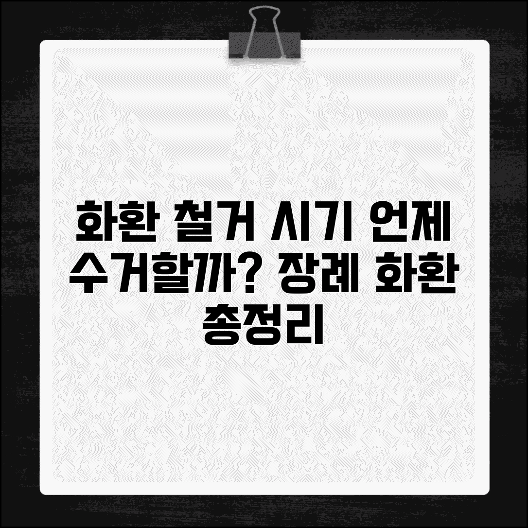 근조화환 철거 시기 및 장례 화환 수거 방법 | 언제, 절차, 주의사항 총정리