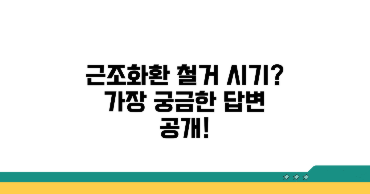 근조화환 철거 시기 언제